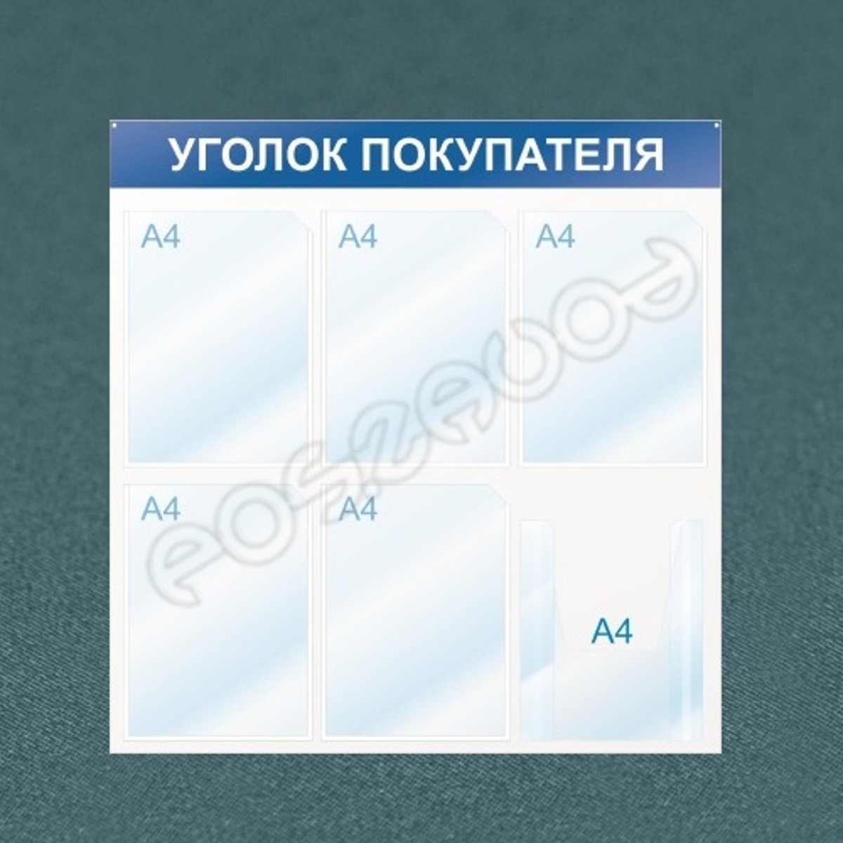 informatsionnyy-stend-na-6-karmanov-750